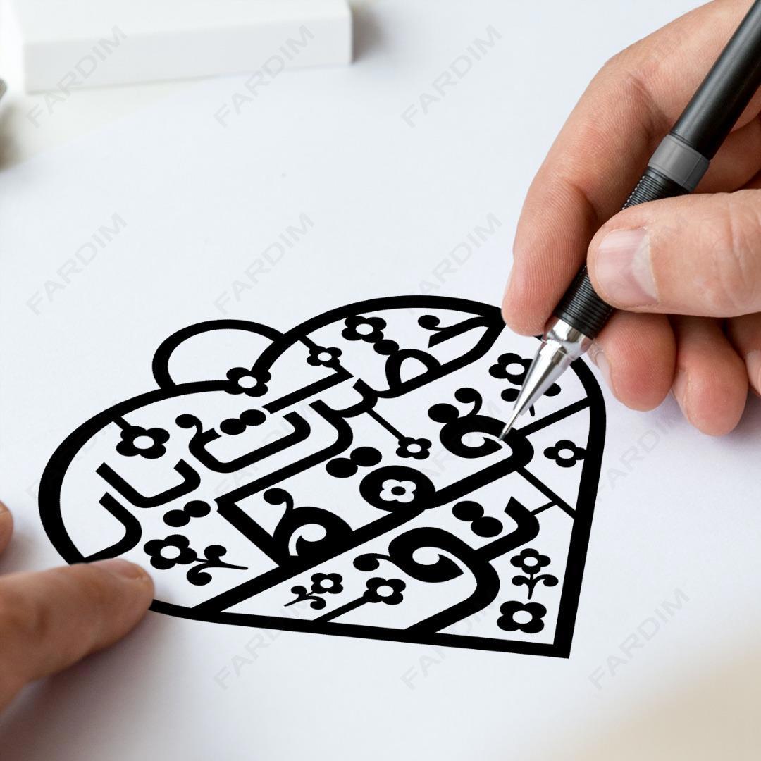 طرح وکتور تایپوگرافی و حروف نگاری خوشنویسی شده عبارت ( حضرت یار فقط تو )